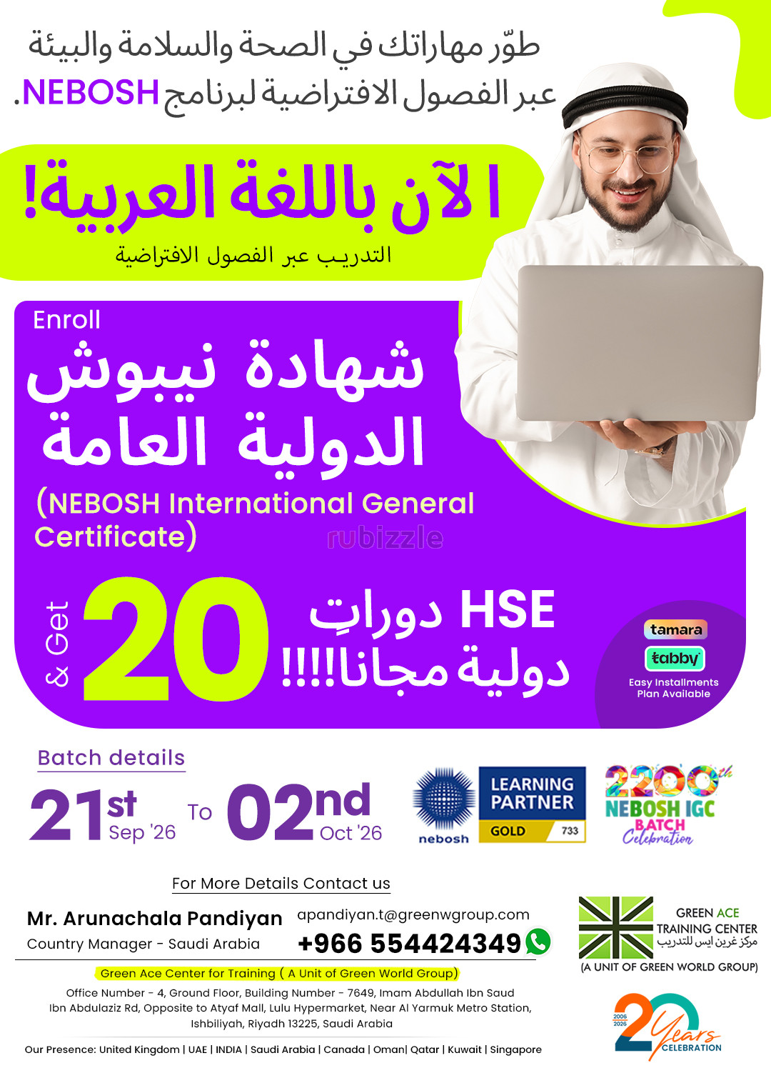 NEBOSH IGC Course in Riyadh, Saudi Arabia | الآن باللغة العربية