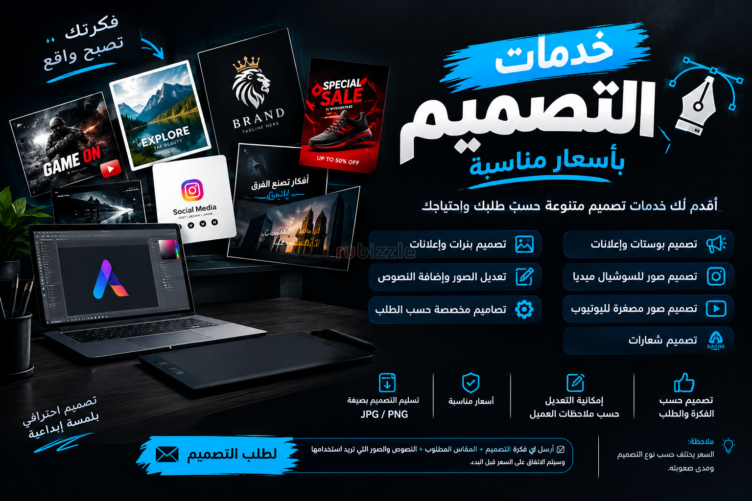 مصمم فوتوشوب تصميم إعلانات وبوستات وشعارات بأسعار مناسبة