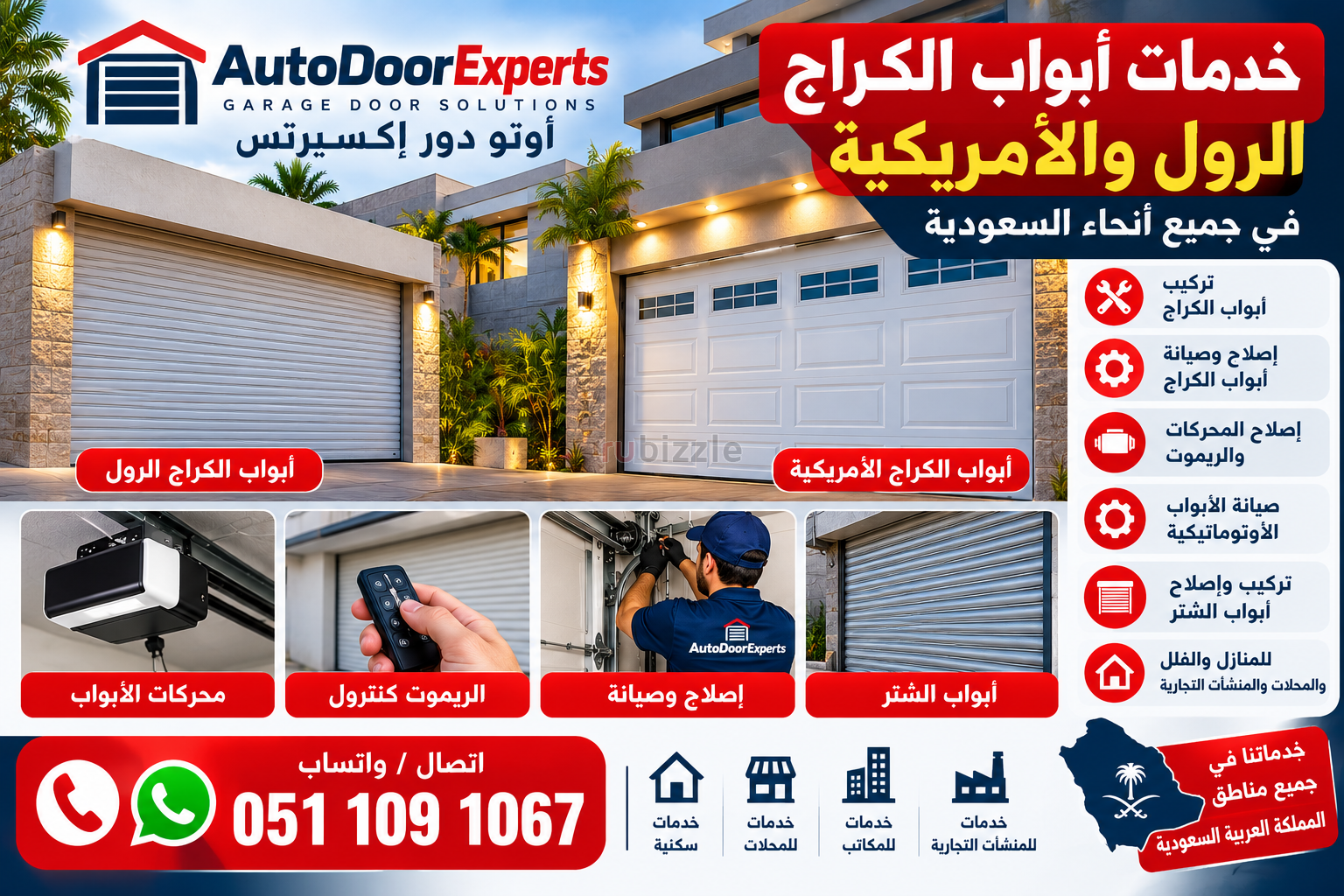 حلول متكاملة لأبواب الكراج الرول والأمريكية في السعودية