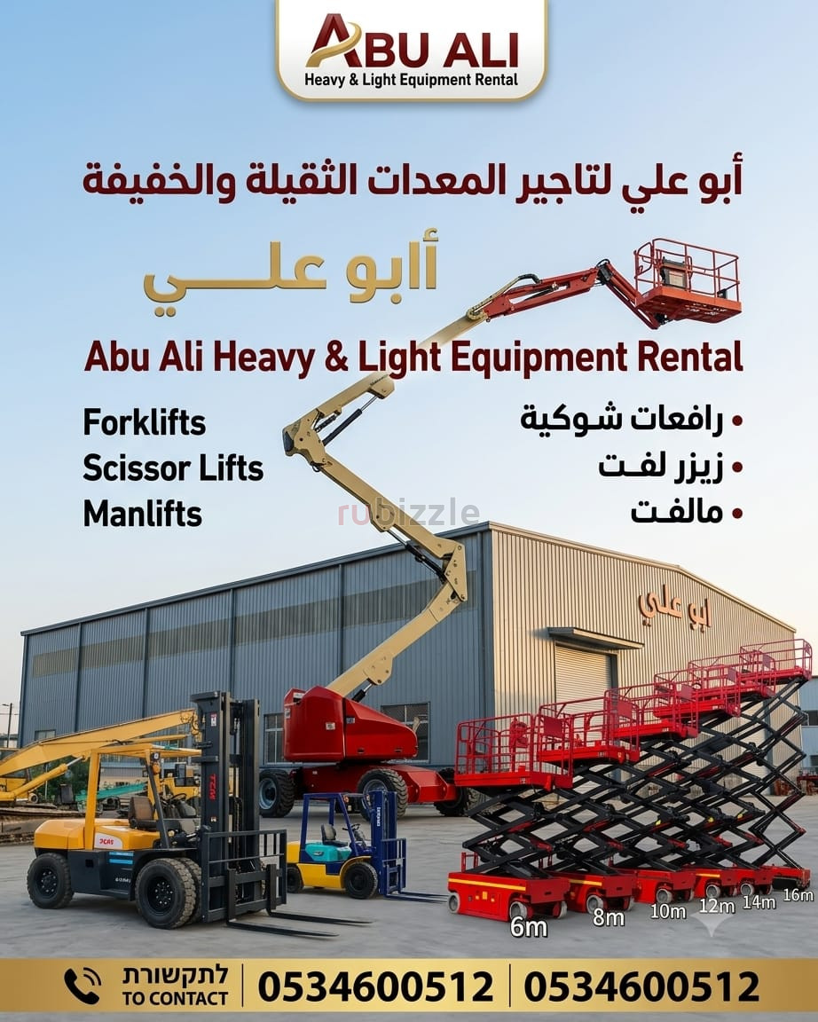 سيزرلفت للايجار سقالات كهربائيّة في جده